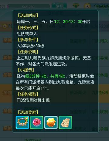 《逍遥情缘》手游九黎来犯山门，盼诸位侠士回援