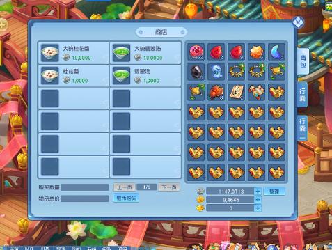 《逍遥情缘》人气饮品广受青睐，饮用后可大幅补充储备