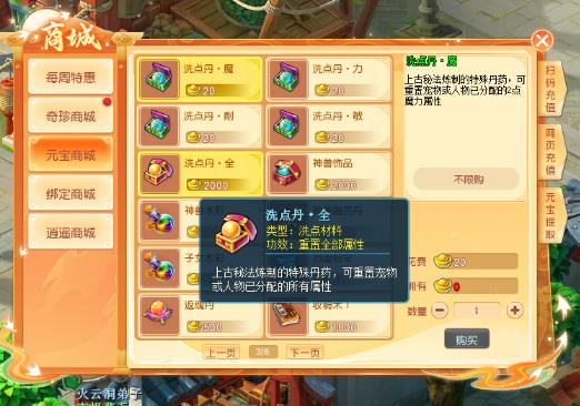 想更换流派玩法？《逍遥情缘》一枚洗点丹帮你重新规划属性