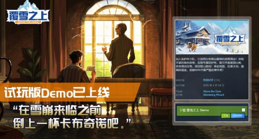开雪山旅馆生存！《覆雪之上》Demo 再度开放，风雪经营即刻体验