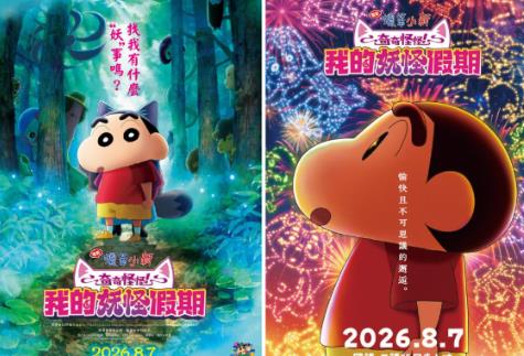 《蜡笔小新：妖怪假期》定档8月7日上映 新冒险启航