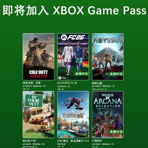 Game Pass 6月下旬阵容 《使命召唤：先锋》主打
