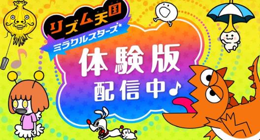 经典新篇《节奏天国：奇迹之星》试玩发布 7月2日发售