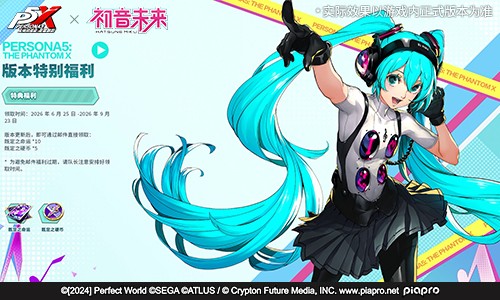 奇迹的演唱会《女神异闻录：夜幕魅影》5.2.1版本今日上线