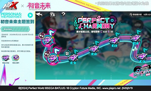 奇迹的演唱会《女神异闻录：夜幕魅影》5.2.1版本今日上线