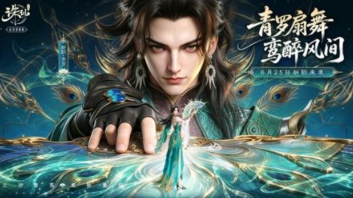 风起青罗，福利拉满！《诛仙》手游全新版本今日上线！
