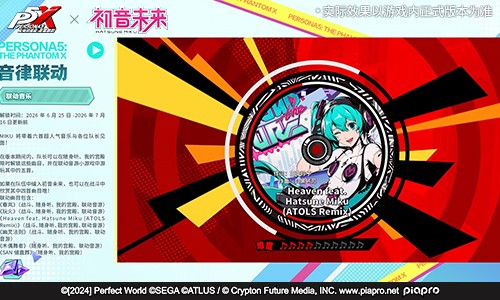 奇迹的演唱会《女神异闻录：夜幕魅影》5.2.1版本今日上线