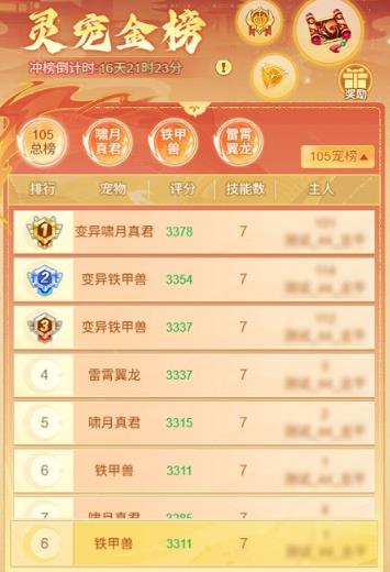 培育全新战宠，《逍遥情缘》手游三大专属活动来袭，道具、材料尽数相送