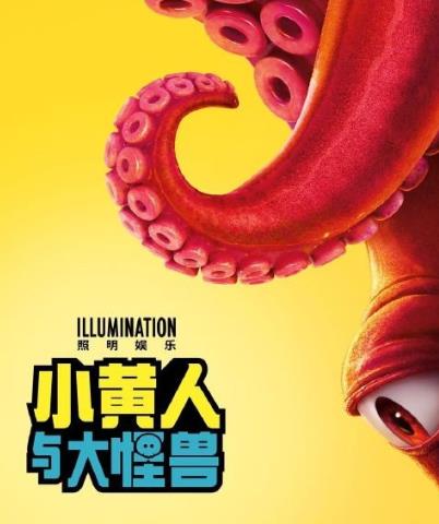 《小黄人与大怪兽》IGN8分好评：系列史上最佳！