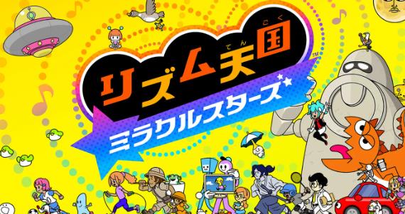 《节奏天国：奇迹之星》IGN9分好评：全是洗脑神曲 不容错过！