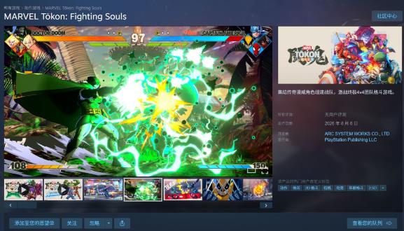 又是PSN！全球132个国家无法购买《漫威斗魂》PC版