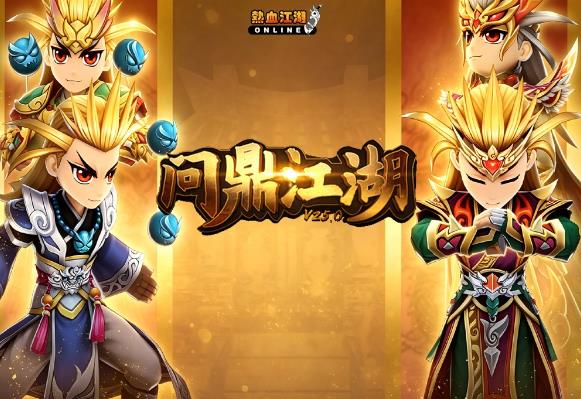 《热血江湖》全新版本“问鼎江湖”今日更新 新职业甄凤柏上线