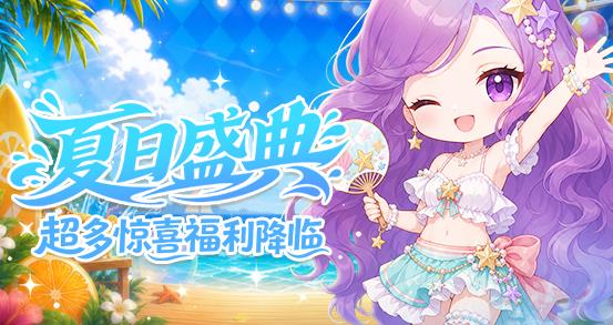 《推理学院》7月8日夏日盛典二阶段活动解锁
