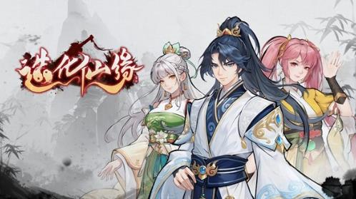 从杂灵根到逆袭化神！《造化仙缘》EA版今日发售