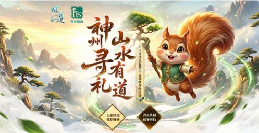 神州寻礼主题联动 《问道》线下文旅伴游活动开启