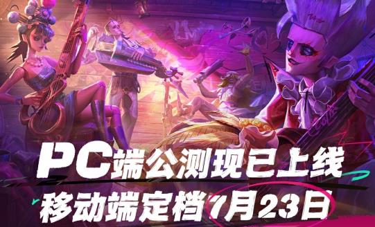 《第五人格》工作室新作《遗忘之海》开启PC端公测 移动端7月23日上线！