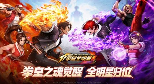 《拳皇全明星》官网预约开启！7月24日「拳魂测试」即将来袭