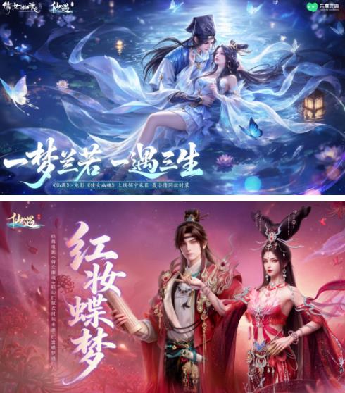 十里平湖，再遇小倩！《仙遇》 X 电影《倩女幽魂》正式开启