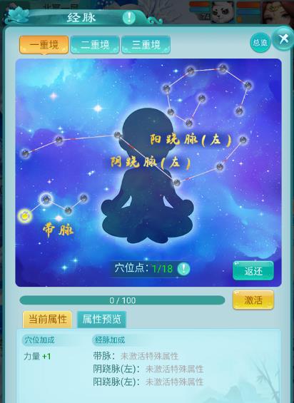 《逍遥情缘》手游经脉系统详解：溢出经验可投入，卡级养成新途径