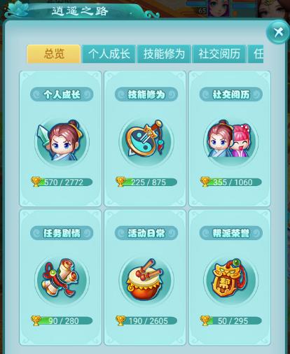 成就党狂喜！《逍遥情缘》手游全成就盘点，稀有道具免费拿