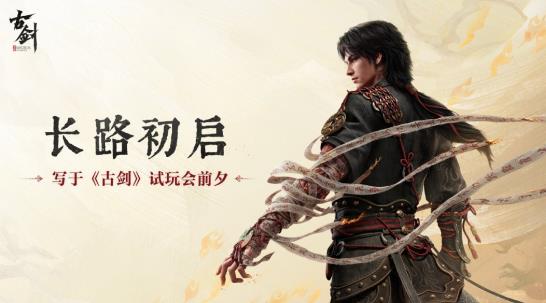 《古剑》41分钟实机展示 四场Boss战酣畅淋漓