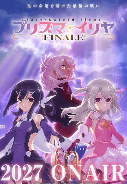 型月《魔法少女伊莉雅》动画系列迎来终章！完结篇2027年播出