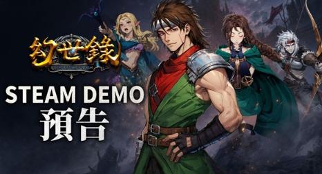 经典异色战棋 SRPG《幻世录 重制版》Steam 试玩版即日起免费开放下载