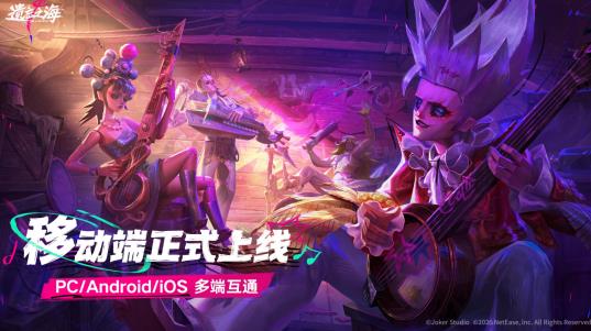 《遗忘之海》移动端今日公测，福利与联动伴航随行