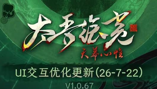 《太吾绘卷：天幕心帷》发布重大更新 逆天UI全部优化