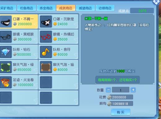 有成就点数门槛的专属商铺，《逍遥情缘》成就商店都能兑换哪些高颜值装饰？