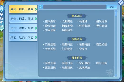 还在到处问玩法？查系统、查活动全能搞定，《逍遥情缘》帮助中心也太实用了