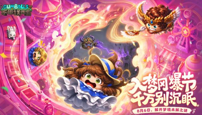 《不思议迷宫》冈爆节主题活动正式上线！全新迷宫8月6日开启