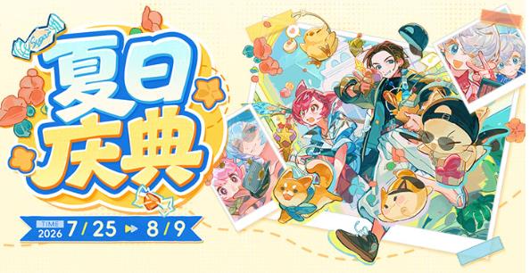 一起相约夏日庆典！《最终幻想14》夏日庆典活动爆料来啦！