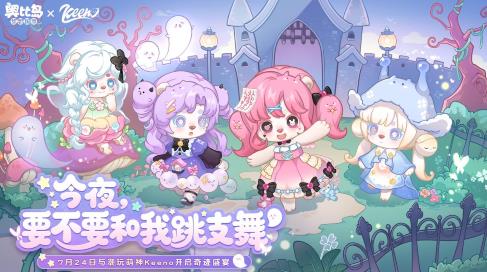 奥比岛手游 x Keeno联动7月24日开启！幽灵主题时装上新