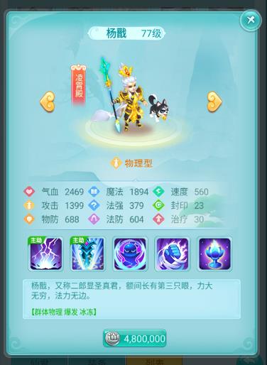 《逍遥情缘》手游：谁能拒绝又帅又能打的凌霄殿之主？仙君杨戬实测