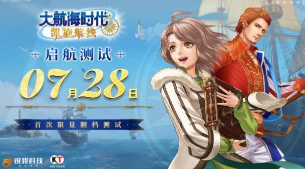 请检查您的物资 《大航海时代：凯旋航线》“启航测试”明日15点开启！
