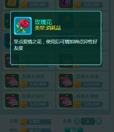 道侣、挚友好感速刷指南，《逍遥情缘》手游赠送鲜花玩法全解析，手把手教你速成高好友度