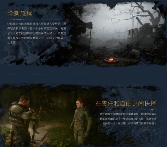 《潜行者2》大型资料片“希望的代价”和2.0版本更新8月20日上线
