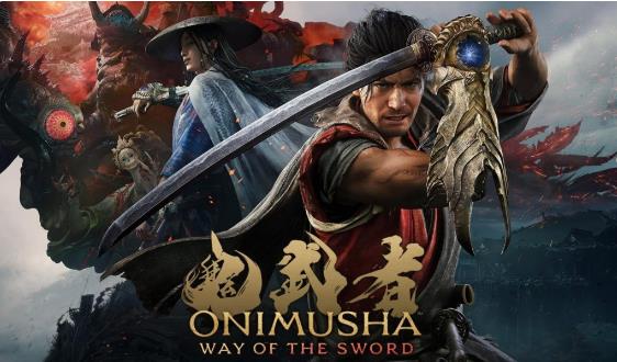 《鬼武者：剑之道》专注剑戟动作 不会加入传统小游戏