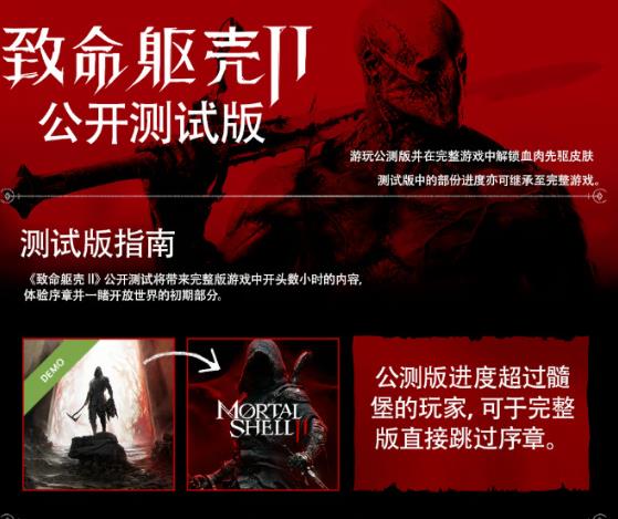 《致命躯壳2》免费BETA公测现已在主机平台开启