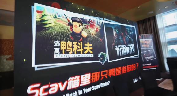 对话搜打撤鼻祖！《逃离鸭科夫》×《逃离塔科夫》官方线下沙龙落幕