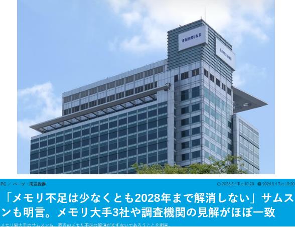 三星等三家存储巨头共识 存储供货危机至少到2028年