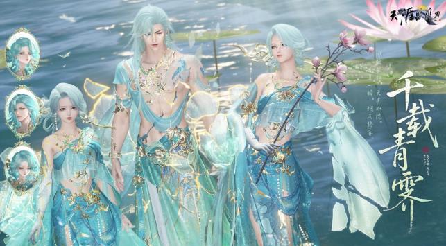 天刀OL-青龙秘宝S16-汝窑文物主题外观【千载青霁】上架!