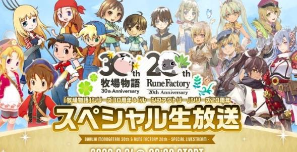 《牧场物语》30周年×《符文工房》20周年！纪念直播公布