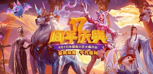 金牌玩家双倍福利,《远征OL》十七周年新区开启狂欢盛典