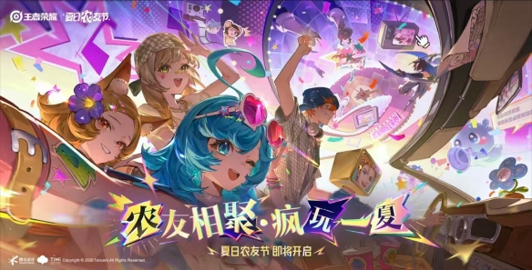 2026王者荣耀夏日农友节疯玩开启，王者万象棋定档9月