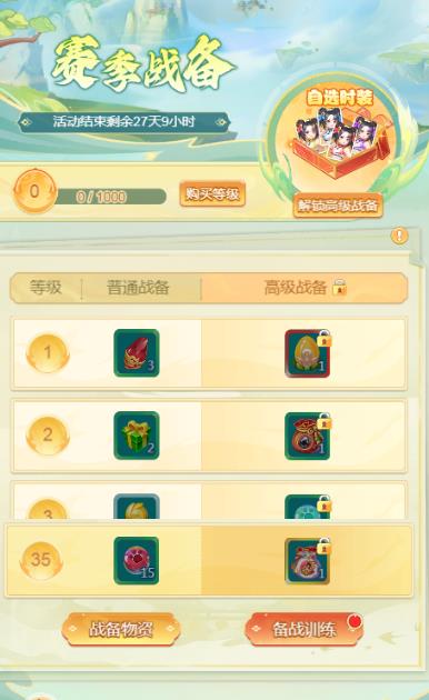 打卡就有回报！逍遥情缘赛季战备，坚持每日任务拿满福利