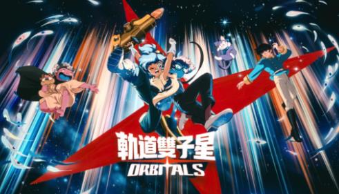《轨道双子星》不追求长流程设计 暂无登陆其他平台计划