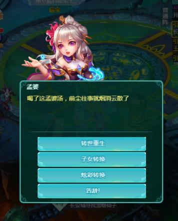 冷知识！《逍遥情缘》手游幽冥殿孟婆，专职帮玩家换门派换外形
