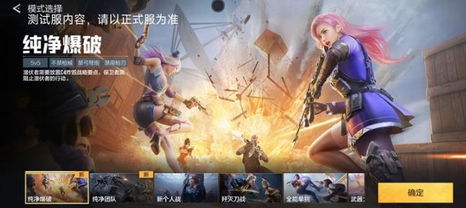 新赛季排位地图池速览！CF手游自由排位新增纯净团队 & 纯净爆破